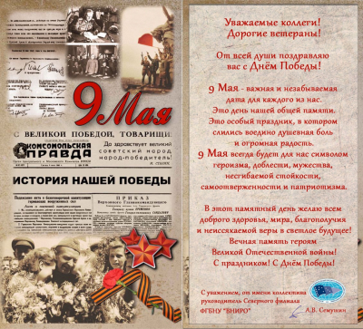 9 мая отмечается 79-я годовщина Победы в Великой Отечественной войне. Поздравляем с праздником!